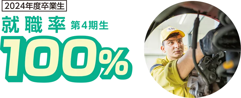 西鉄自動車整備専門学校 NAS